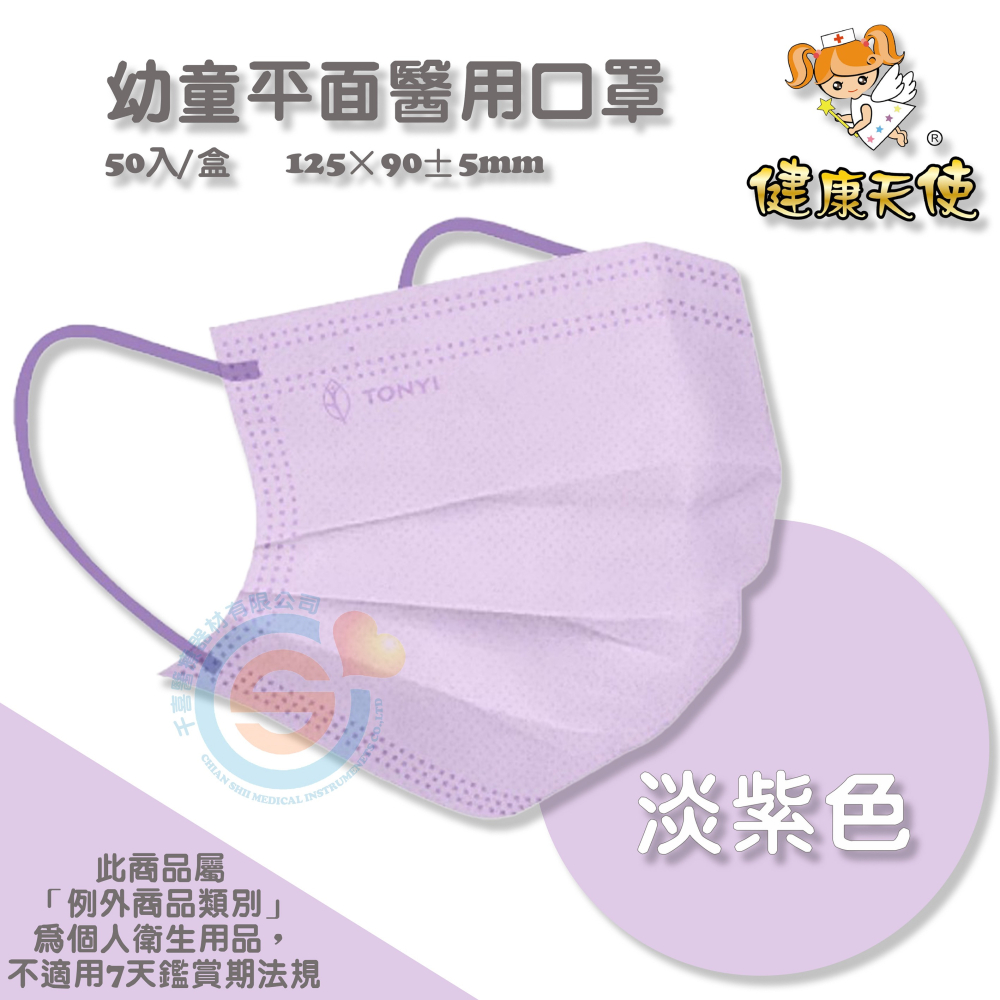 健康天使 兒童醫療口罩 嬰幼醫療口罩 幼幼平面醫療口罩 彩色耳繩款 彩色滿版款 台灣製造🇹🇼-細節圖6