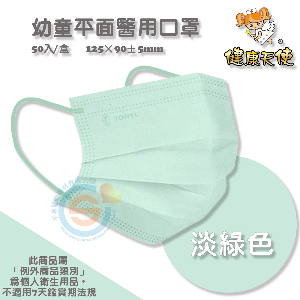 健康天使 兒童醫療口罩 嬰幼醫療口罩 幼幼平面醫療口罩 彩色耳繩款 彩色滿版款 台灣製造🇹🇼-細節圖7