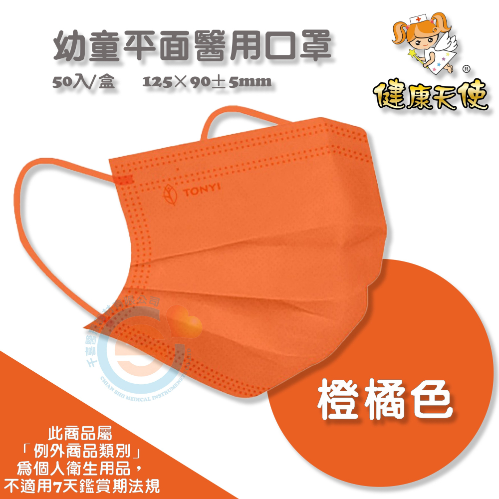 健康天使 兒童醫療口罩 嬰幼醫療口罩 幼幼平面醫療口罩 彩色耳繩款 彩色滿版款 台灣製造🇹🇼-細節圖8