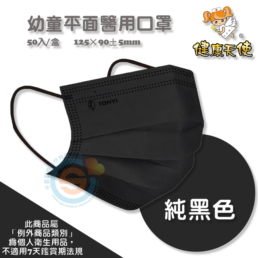 健康天使 兒童醫療口罩 嬰幼醫療口罩 幼幼平面醫療口罩 彩色耳繩款 彩色滿版款 台灣製造🇹🇼-細節圖9