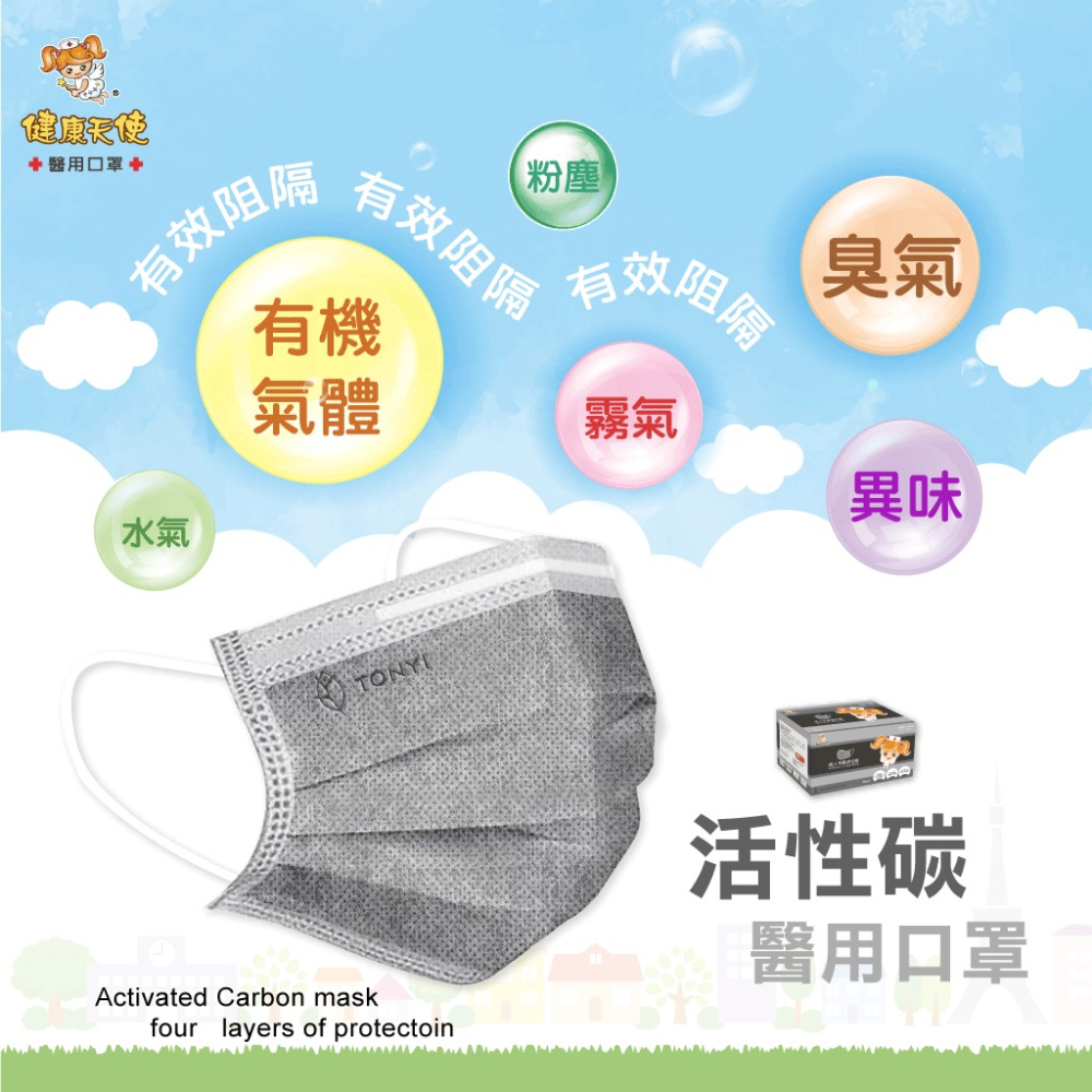 健康天使 活性碳平面醫療口罩 灰色活性碳口罩 醫療口罩 四層醫療口罩 單片包裝 台灣製造🇹🇼-細節圖3
