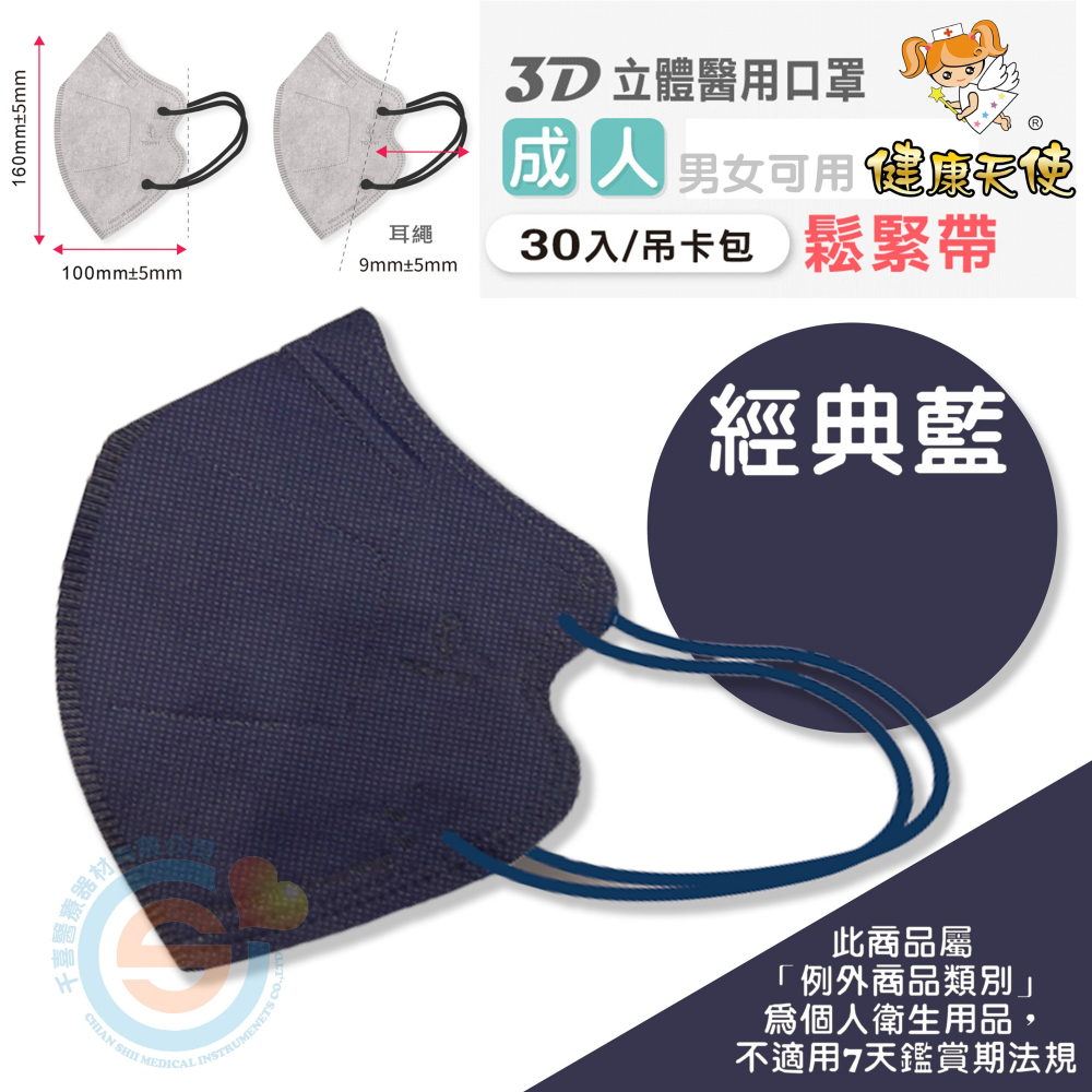 健康天使 3D立體口罩 3D成人立體醫療口罩 彩色立體口罩 彩色耳繩款 3D耳繩款口罩 台灣製造🇹🇼-細節圖9