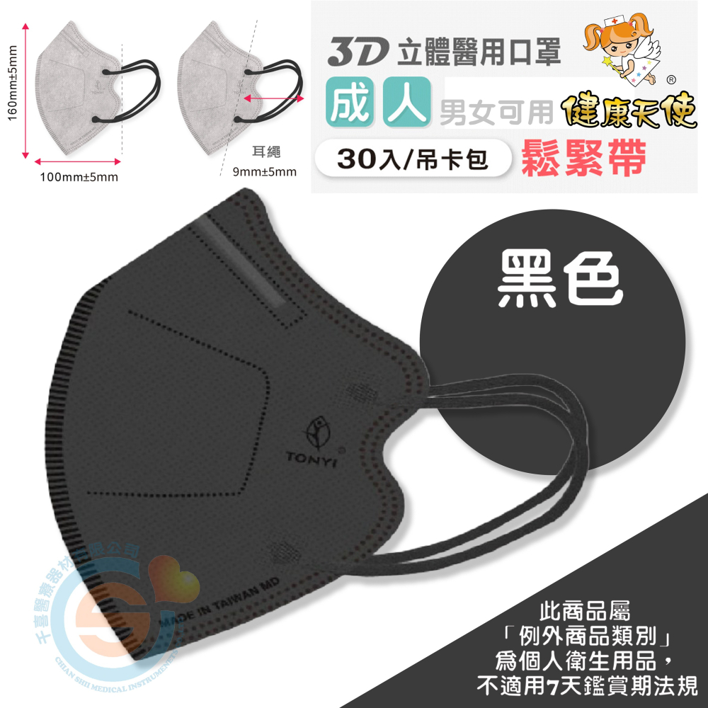 健康天使 3D立體口罩 3D成人立體醫療口罩 彩色立體口罩 彩色耳繩款 3D耳繩款口罩 台灣製造🇹🇼-細節圖10