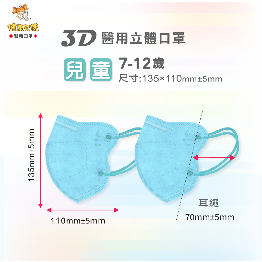 健康天使 3D立體口罩 3D兒童立體醫療口罩 彩色立體口罩 彩色耳繩款 3D耳繩款口罩 台灣製造🇹🇼-細節圖4