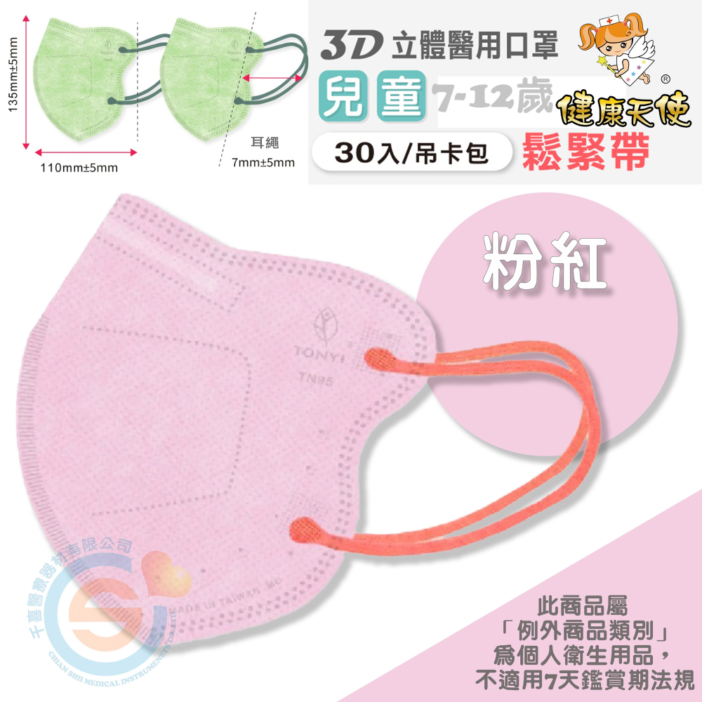 健康天使 3D立體口罩 3D兒童立體醫療口罩 彩色立體口罩 彩色耳繩款 3D耳繩款口罩 台灣製造🇹🇼-細節圖2