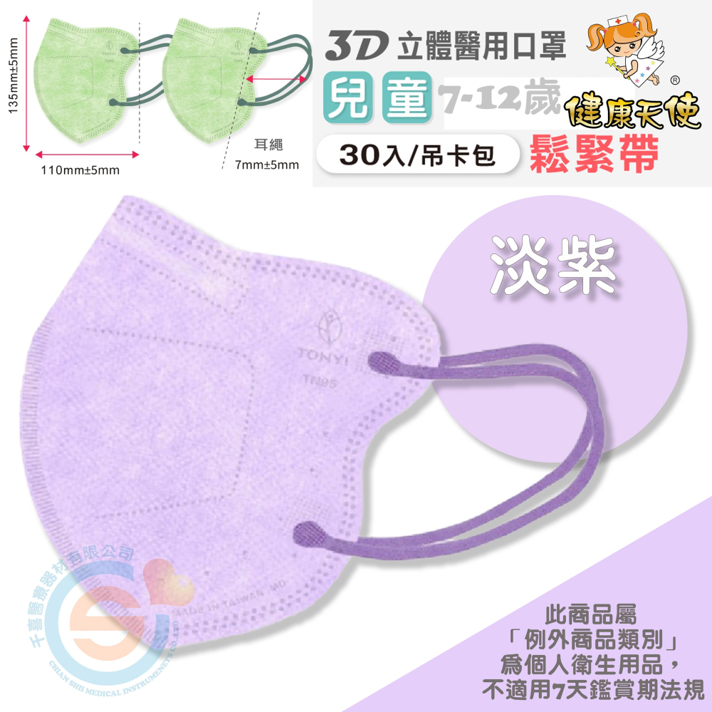 健康天使 3D立體口罩 3D兒童立體醫療口罩 彩色立體口罩 彩色耳繩款 3D耳繩款口罩 台灣製造🇹🇼-細節圖3