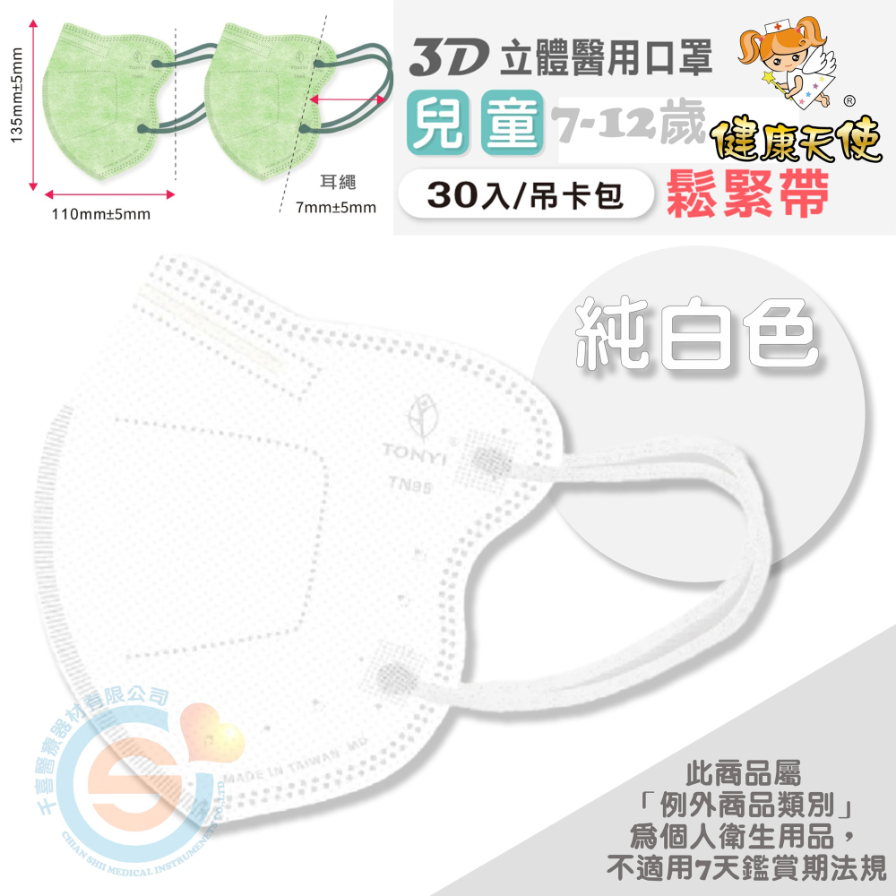 健康天使 3D立體口罩 3D兒童立體醫療口罩 彩色立體口罩 彩色耳繩款 3D耳繩款口罩 台灣製造🇹🇼-細節圖4