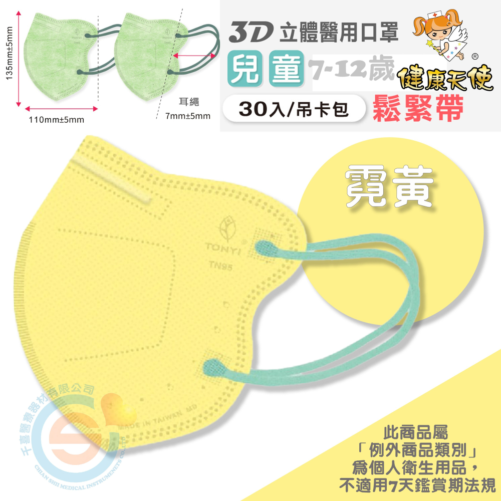 健康天使 3D立體口罩 3D兒童立體醫療口罩 彩色立體口罩 彩色耳繩款 3D耳繩款口罩 台灣製造🇹🇼-細節圖5