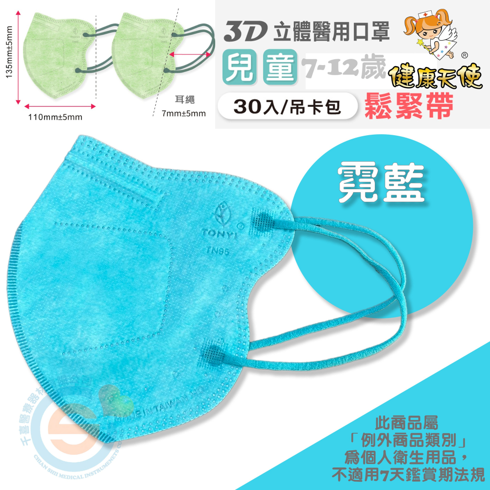 健康天使 3D立體口罩 3D兒童立體醫療口罩 彩色立體口罩 彩色耳繩款 3D耳繩款口罩 台灣製造🇹🇼-細節圖6