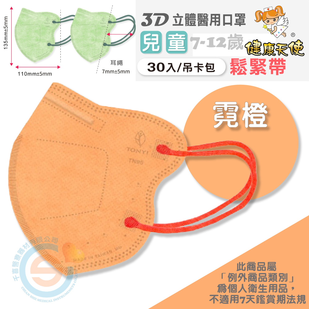 健康天使 3D立體口罩 3D兒童立體醫療口罩 彩色立體口罩 彩色耳繩款 3D耳繩款口罩 台灣製造🇹🇼-細節圖7
