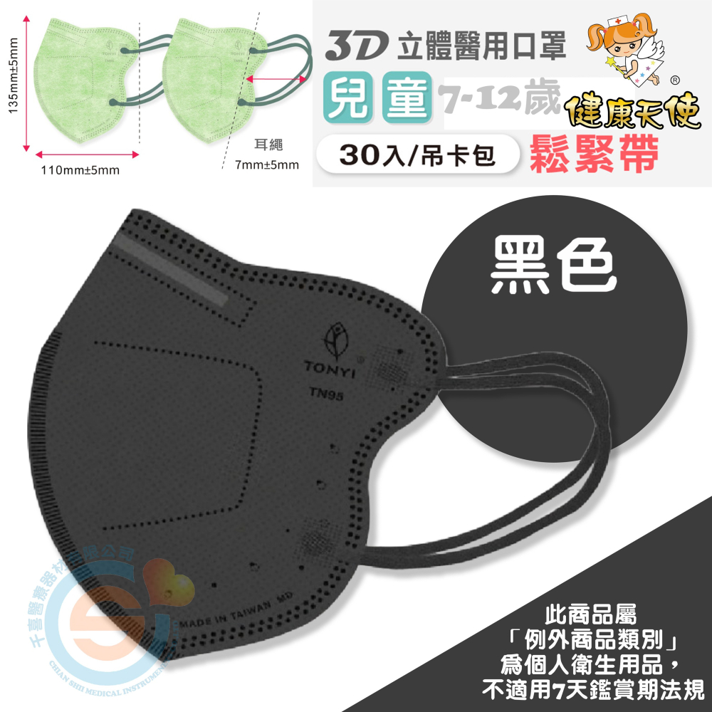 健康天使 3D立體口罩 3D兒童立體醫療口罩 彩色立體口罩 彩色耳繩款 3D耳繩款口罩 台灣製造🇹🇼-細節圖8
