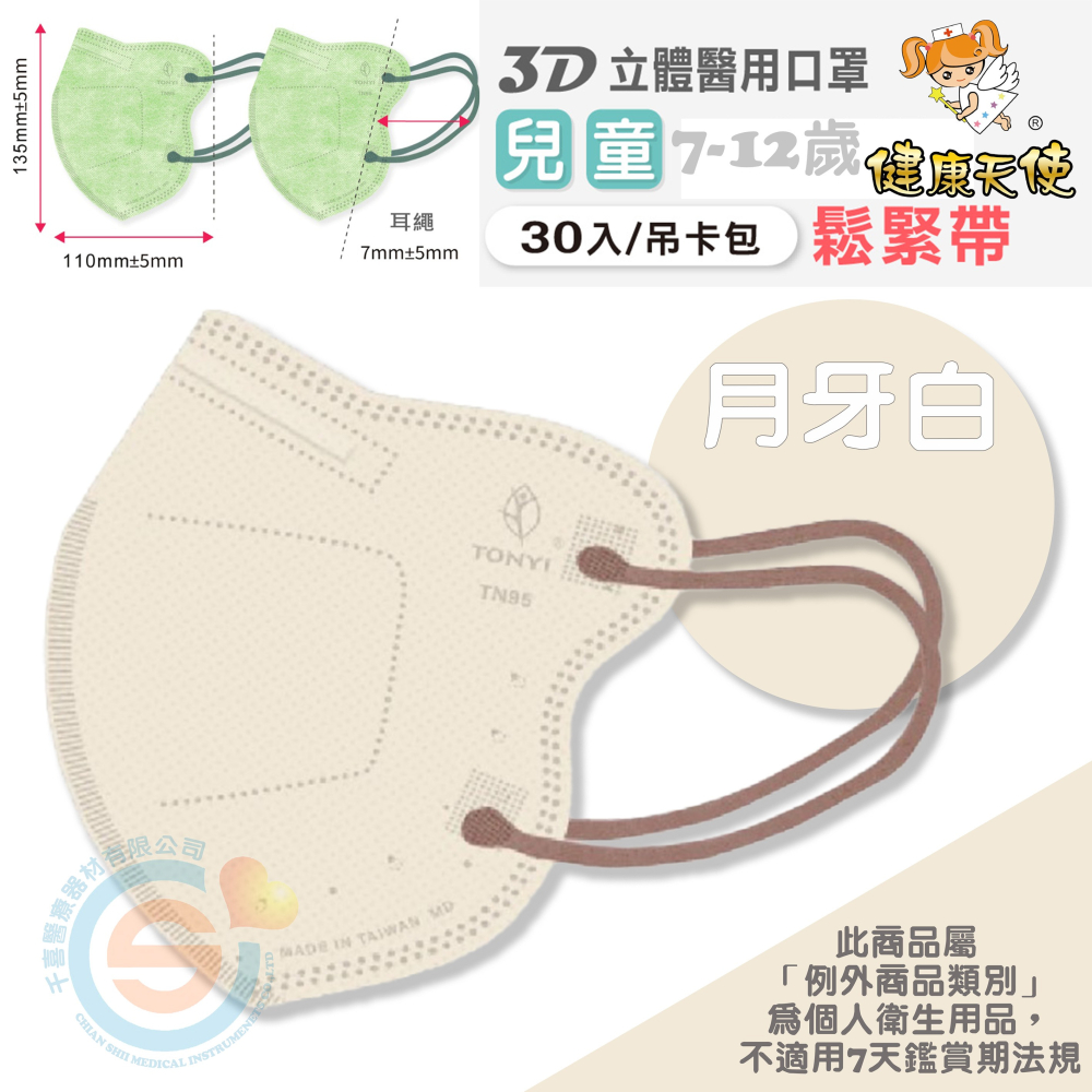 健康天使 3D立體口罩 3D兒童立體醫療口罩 彩色立體口罩 彩色耳繩款 3D耳繩款口罩 台灣製造🇹🇼-細節圖10