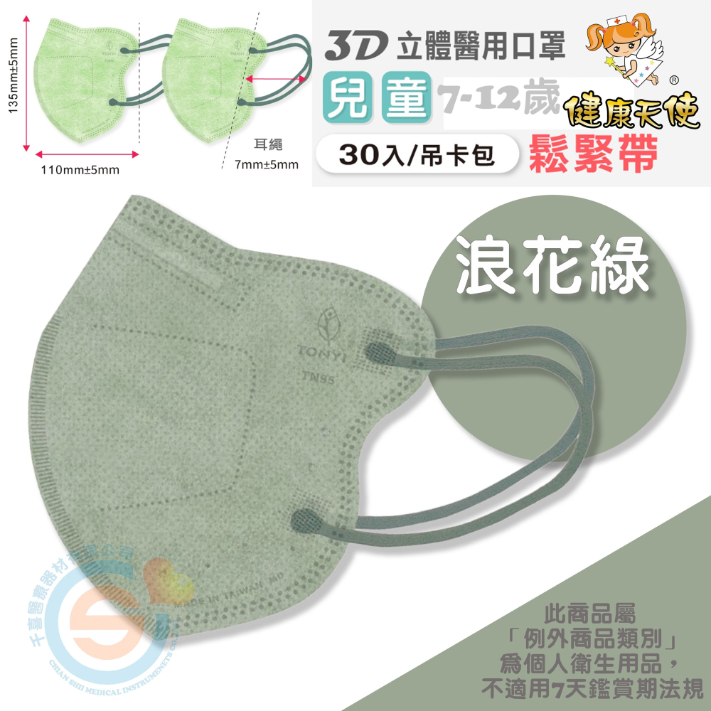 健康天使 3D立體口罩 3D兒童立體醫療口罩 彩色立體口罩 彩色耳繩款 3D耳繩款口罩 台灣製造🇹🇼-細節圖11