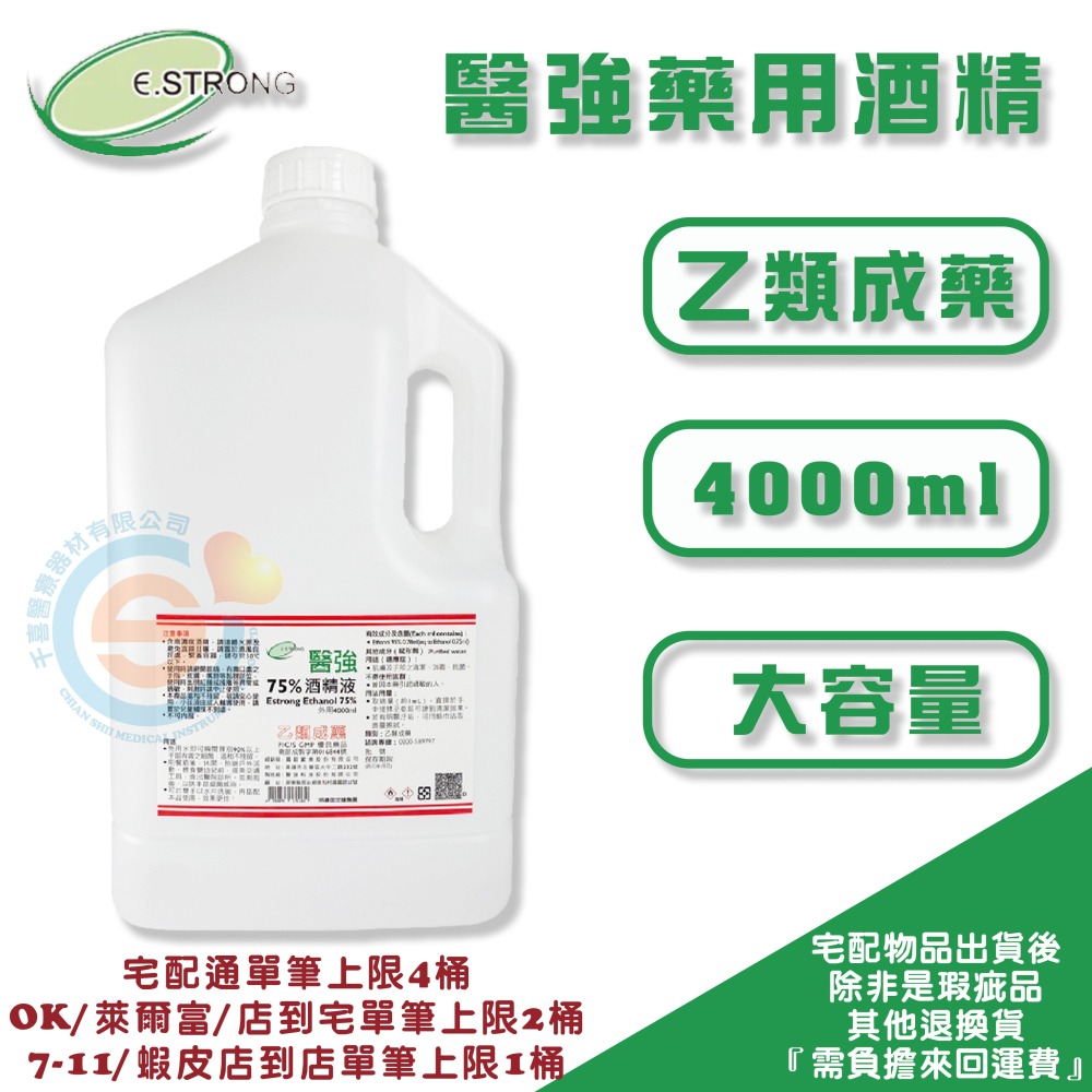 醫強75%藥用酒精 醫強乙類成藥酒精 醫強75％酒精 醫強免稀釋酒精 醫強藥用酒精 4000ml 500ml 多件組-細節圖4