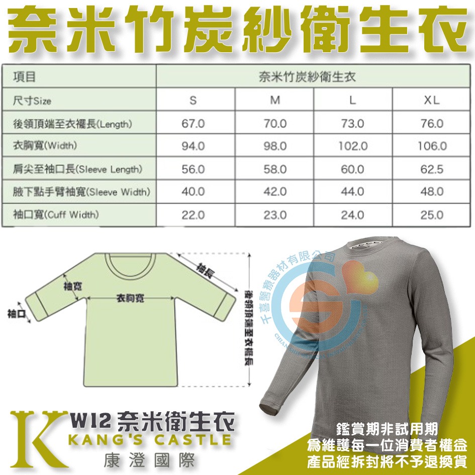 Kcwear 康澄 W12奈米竹炭紗衛生衣 親膚柔軟、吸濕排汗、遠紅外線蓄熱、竹炭紗除臭-細節圖2