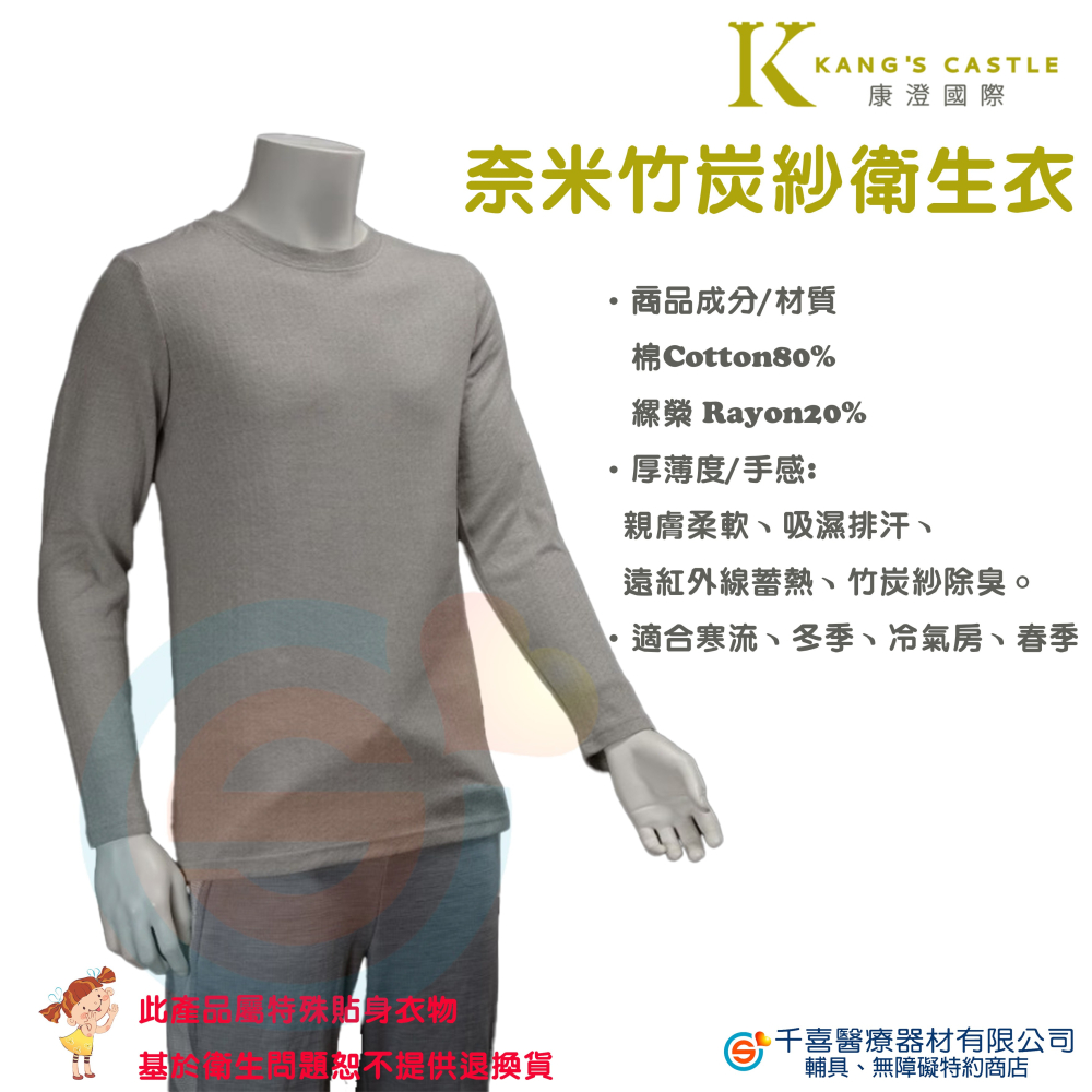 Kcwear 康澄 奈米竹炭紗衛生衣 親膚柔軟、吸濕排汗、遠紅外線蓄熱、竹炭紗除臭-細節圖2