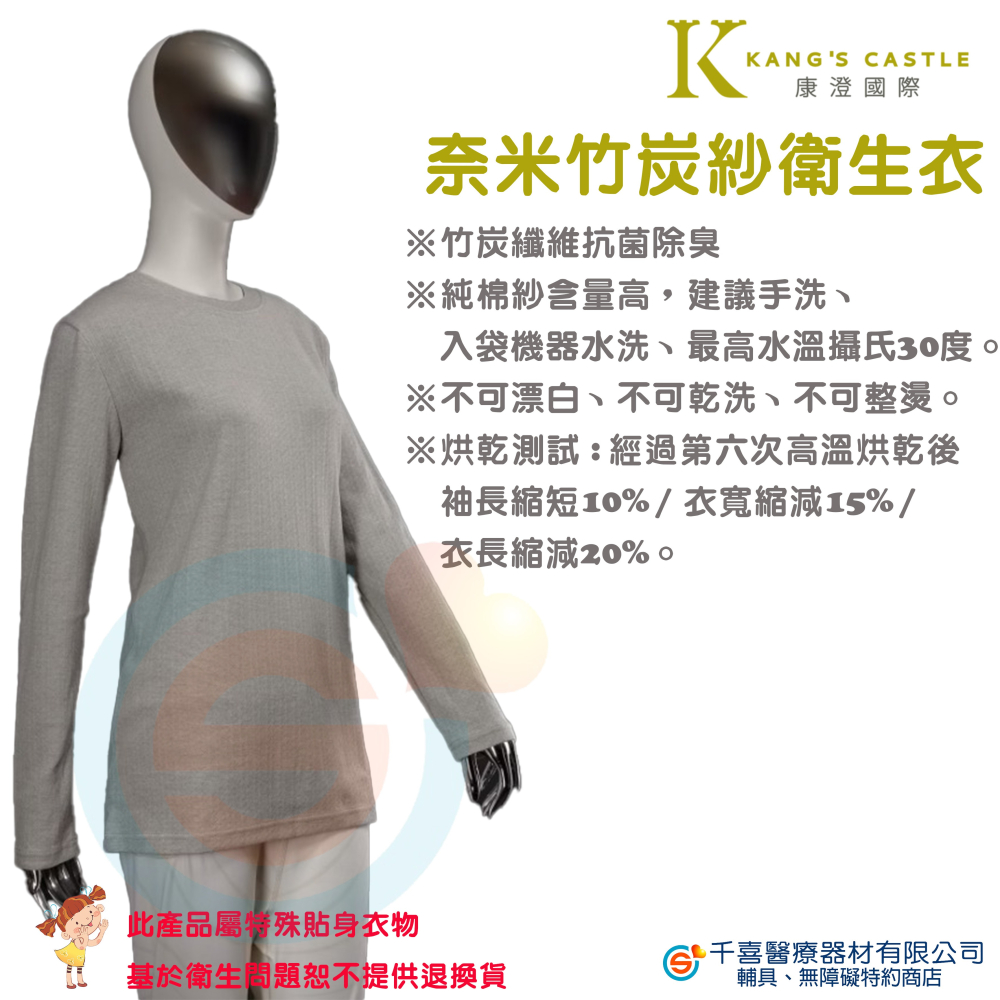 Kcwear 康澄 奈米竹炭紗衛生衣 親膚柔軟、吸濕排汗、遠紅外線蓄熱、竹炭紗除臭-細節圖3