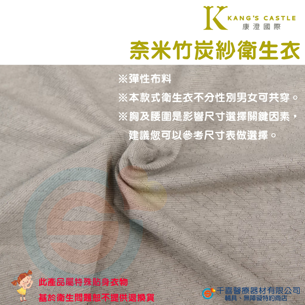 Kcwear 康澄 奈米竹炭紗衛生衣 親膚柔軟、吸濕排汗、遠紅外線蓄熱、竹炭紗除臭-細節圖4