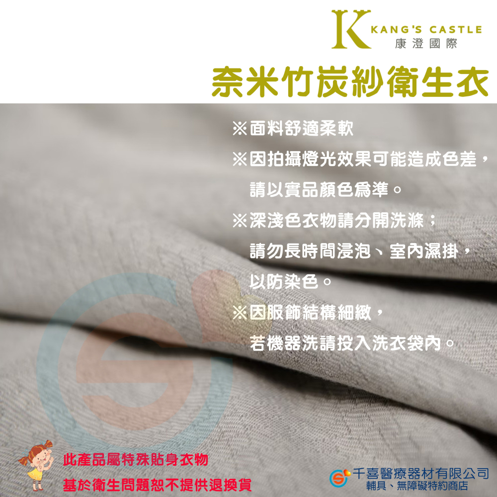 Kcwear 康澄 奈米竹炭紗衛生衣 親膚柔軟、吸濕排汗、遠紅外線蓄熱、竹炭紗除臭-細節圖5