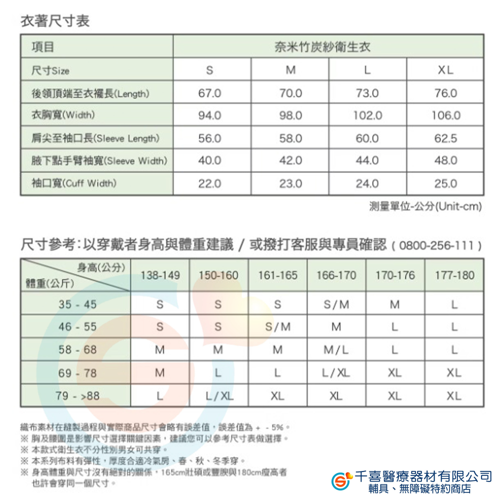 Kcwear 康澄 奈米竹炭紗衛生衣 親膚柔軟、吸濕排汗、遠紅外線蓄熱、竹炭紗除臭-細節圖6