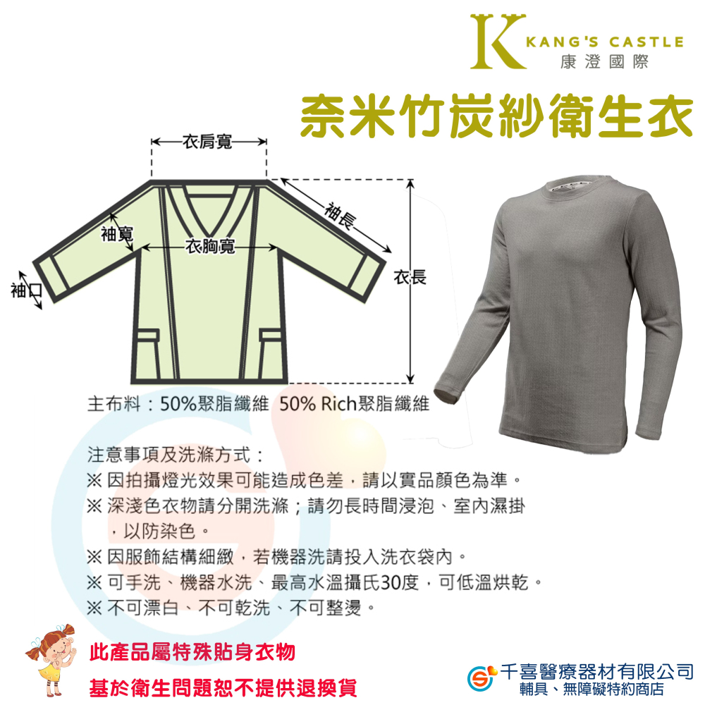 Kcwear 康澄 奈米竹炭紗衛生衣 親膚柔軟、吸濕排汗、遠紅外線蓄熱、竹炭紗除臭-細節圖7