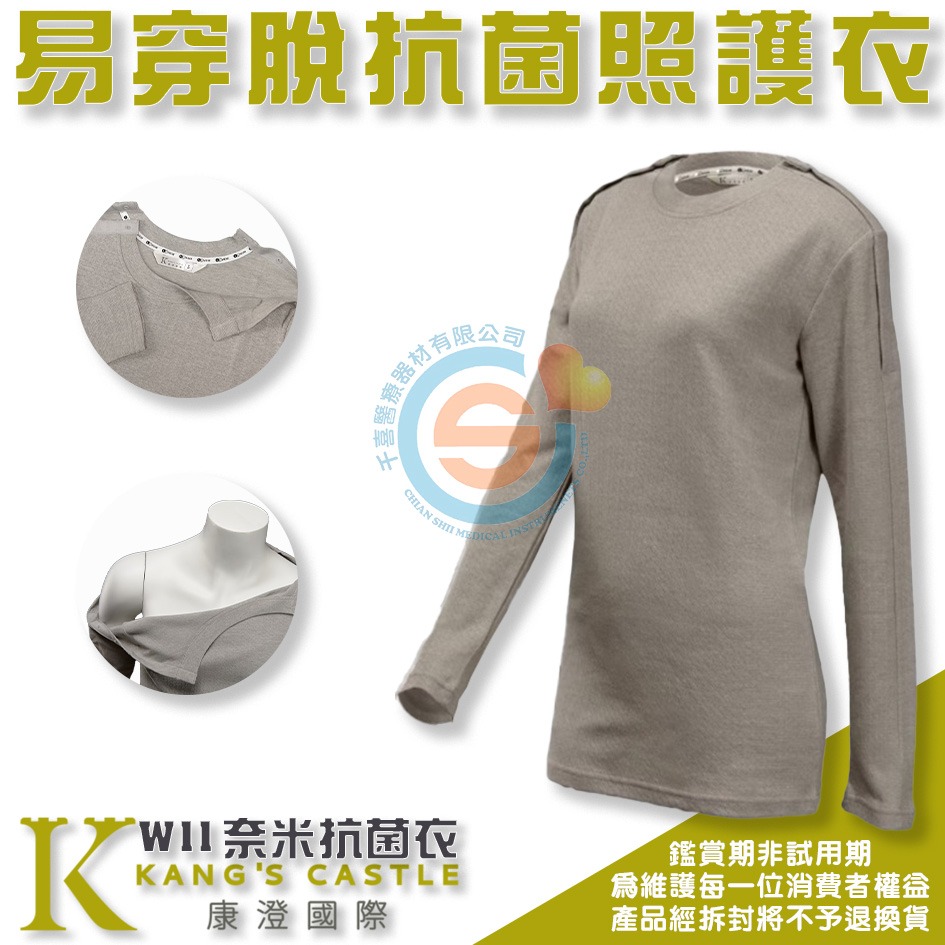 Kcwear 康澄 W11奈米竹炭紗易穿脫衛生衣(開肩壓扣式) 親膚柔軟、吸濕排汗、遠紅外線蓄熱、竹炭紗除臭-細節圖2