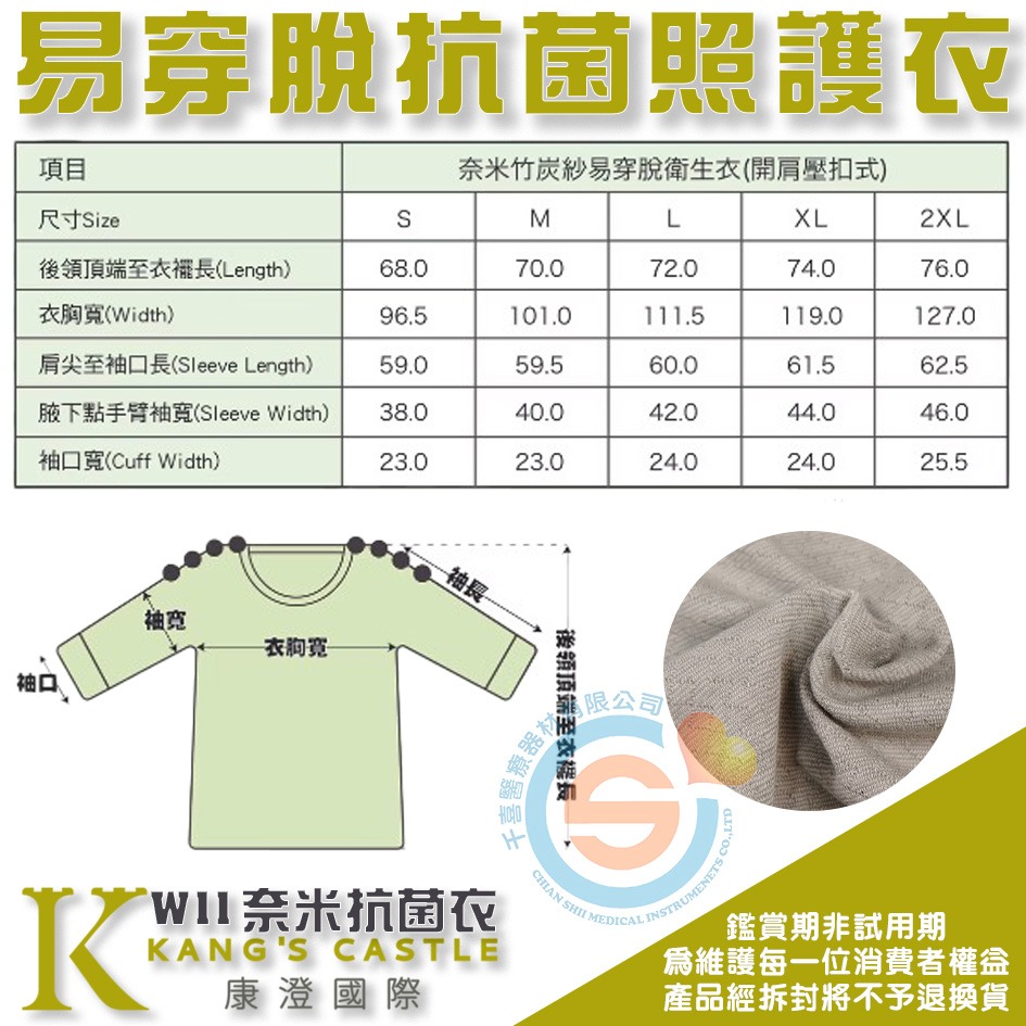 Kcwear 康澄 W11奈米竹炭紗易穿脫衛生衣(開肩壓扣式) 親膚柔軟、吸濕排汗、遠紅外線蓄熱、竹炭紗除臭-細節圖3