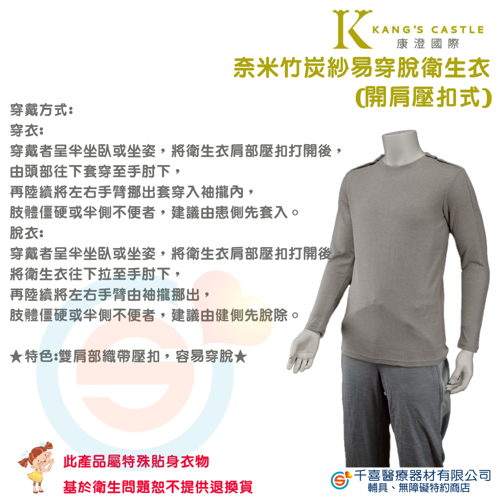 Kcwear 康澄 奈米竹炭紗易穿脫衛生衣(開肩壓扣式) 親膚柔軟、吸濕排汗、遠紅外線蓄熱、竹炭紗除臭-細節圖2