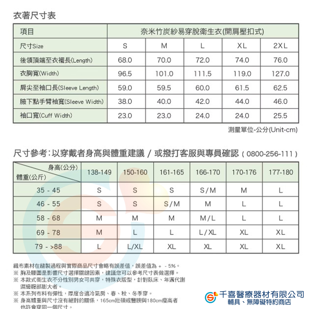 Kcwear 康澄 奈米竹炭紗易穿脫衛生衣(開肩壓扣式) 親膚柔軟、吸濕排汗、遠紅外線蓄熱、竹炭紗除臭-細節圖5