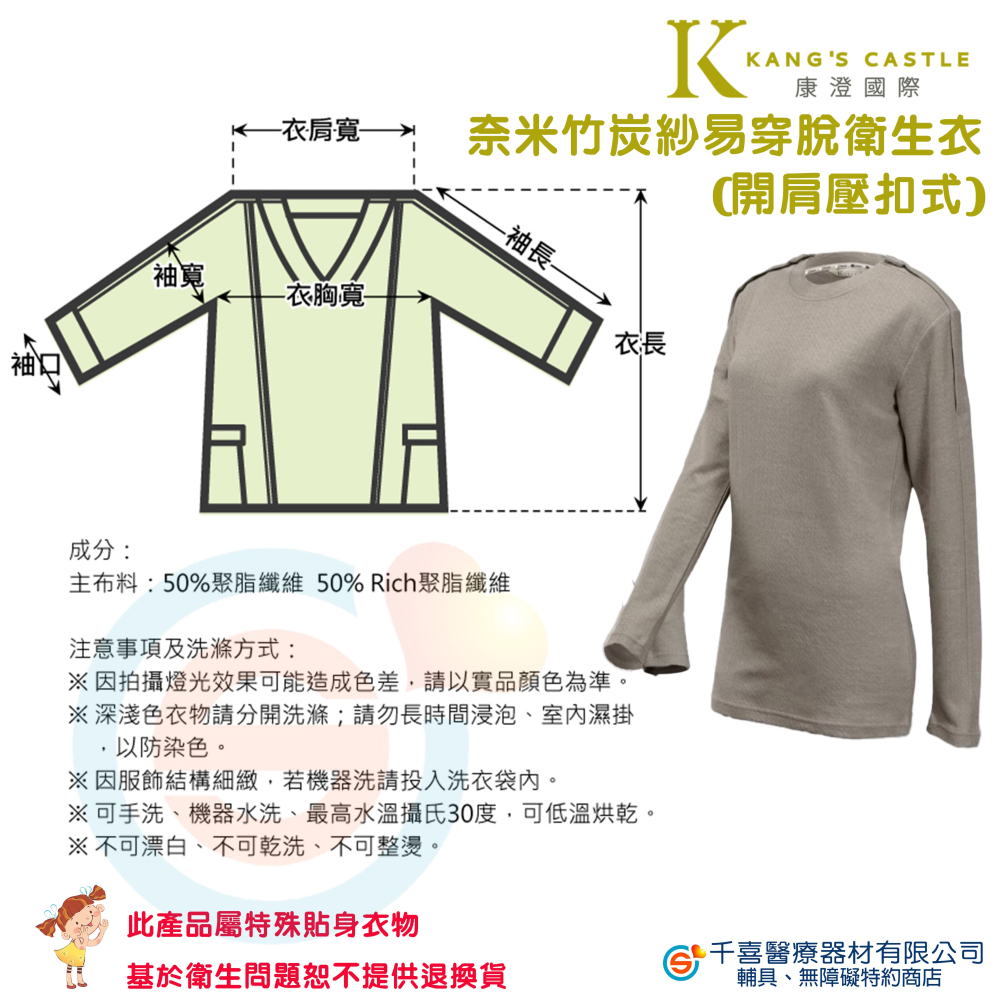 Kcwear 康澄 奈米竹炭紗易穿脫衛生衣(開肩壓扣式) 親膚柔軟、吸濕排汗、遠紅外線蓄熱、竹炭紗除臭-細節圖6