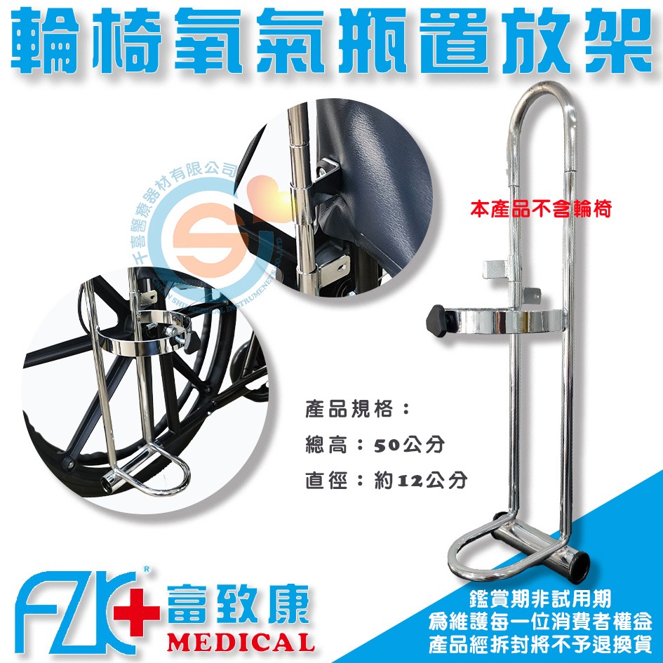 康復 安愛 耀宏 富士康 恆伸 輪椅氧氣鋼瓶架 輪椅配件 輪椅氧氣瓶置放架 氧氣瓶掛架 外出氧氣瓶掛架 富致康-細節圖2