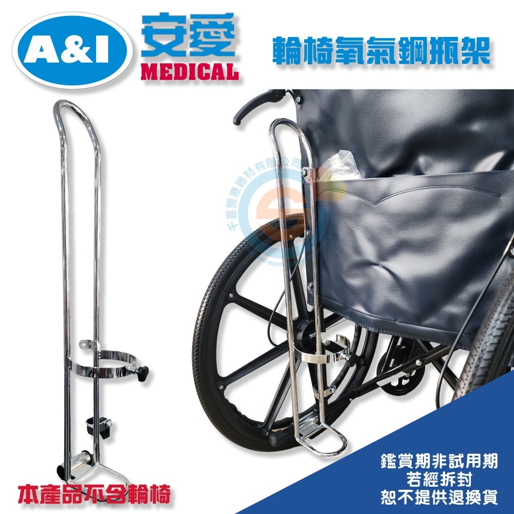 康復 安愛 耀宏 富士康 恆伸 輪椅氧氣鋼瓶架 輪椅配件 輪椅氧氣瓶置放架 氧氣瓶掛架 外出氧氣瓶掛架 富致康-細節圖3