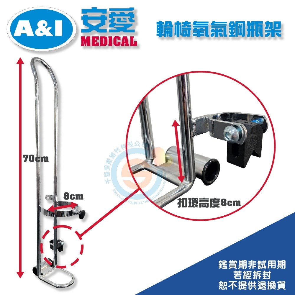 康復 安愛 耀宏 富士康 恆伸 輪椅氧氣鋼瓶架 輪椅配件 輪椅氧氣瓶置放架 氧氣瓶掛架 外出氧氣瓶掛架 富致康-細節圖4