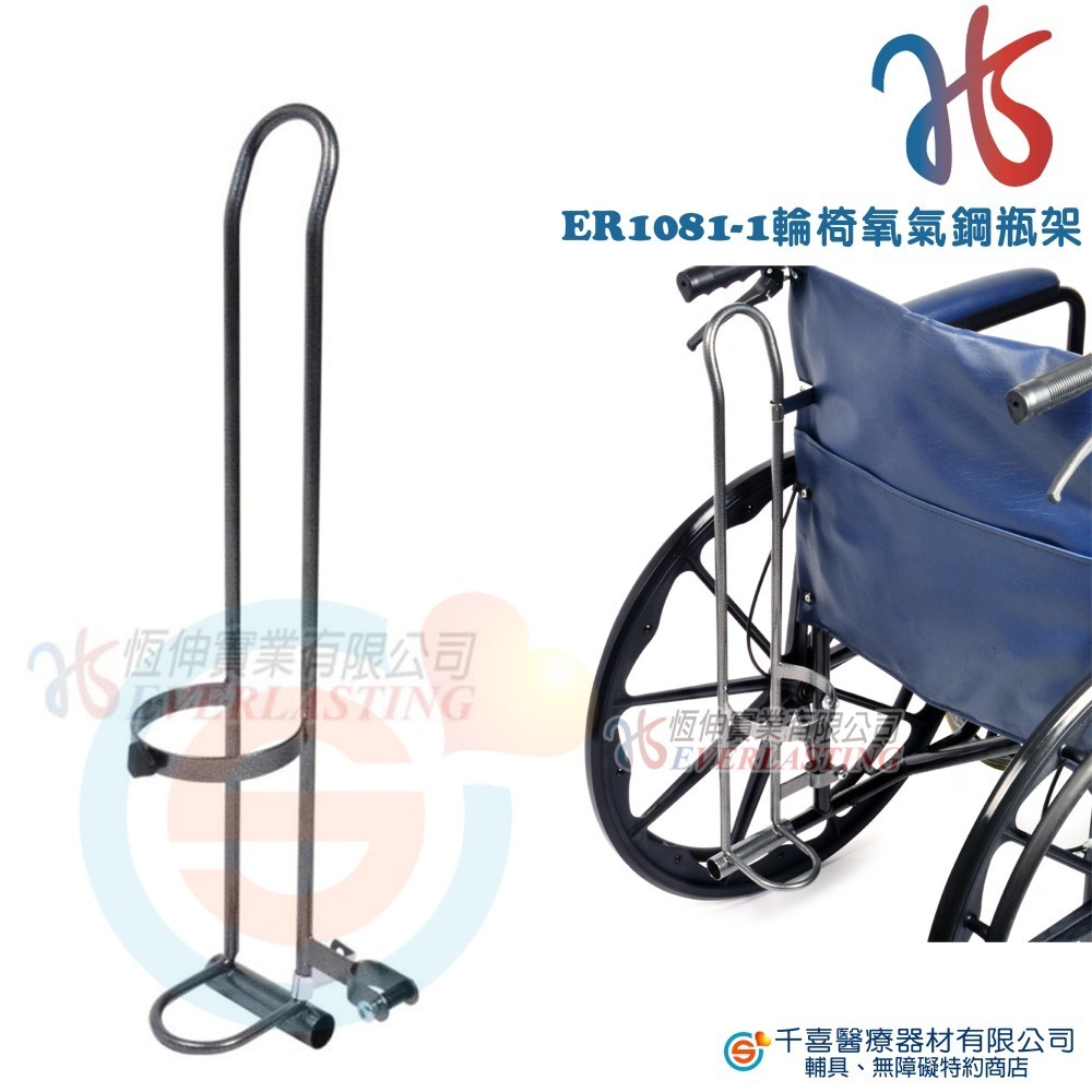 康復 安愛 耀宏 富士康 恆伸 輪椅氧氣鋼瓶架 輪椅配件 輪椅氧氣瓶置放架 氧氣瓶掛架 外出氧氣瓶掛架 富致康-細節圖6