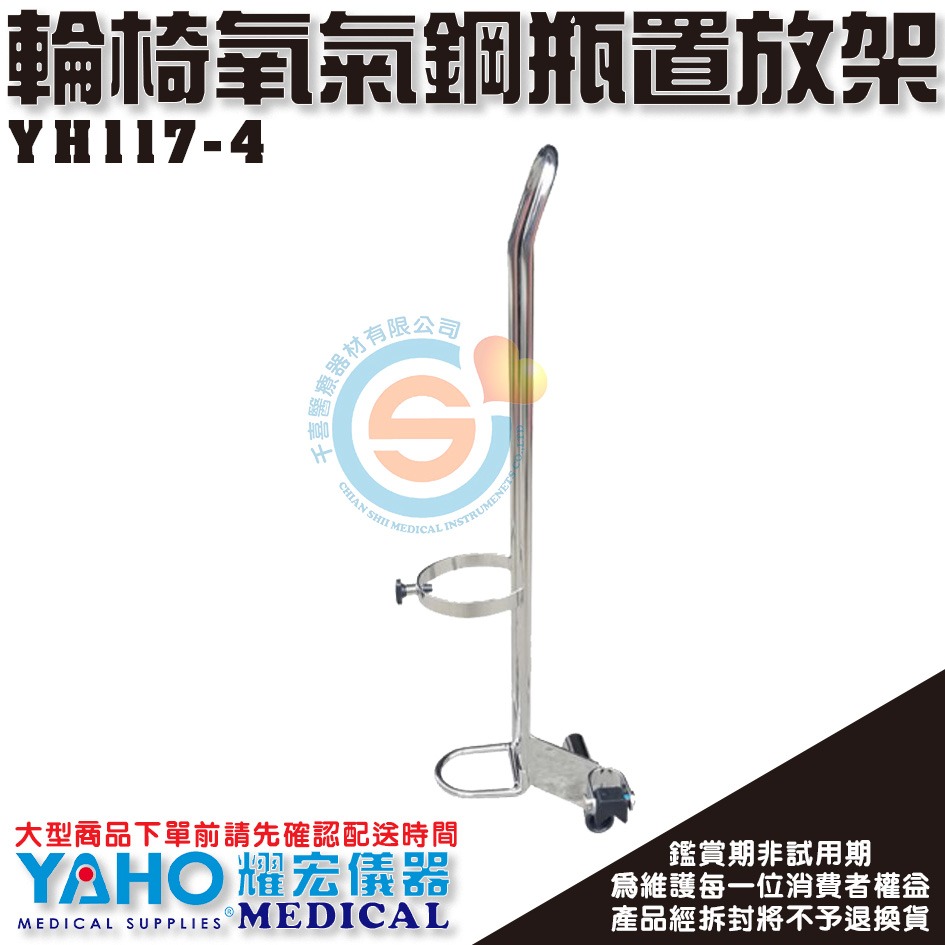 康復 安愛 耀宏 富士康 恆伸 輪椅氧氣鋼瓶架 輪椅配件 輪椅氧氣瓶置放架 氧氣瓶掛架 外出氧氣瓶掛架 富致康-細節圖3