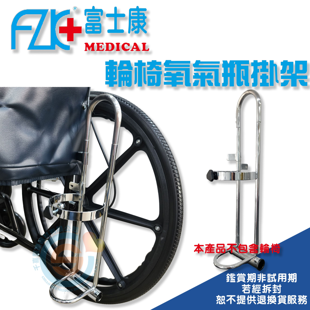 康復 安愛 耀宏 富士康 恆伸 輪椅氧氣鋼瓶架 輪椅配件 輪椅氧氣瓶置放架 氧氣瓶掛架 外出氧氣瓶掛架-細節圖5
