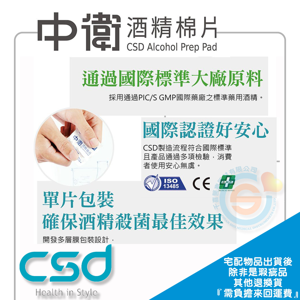 CSD 中衛酒精棉片 75％酒精棉片 國際認證 單片包裝酒精棉片 殺菌效果 藥用酒精 台灣製造-細節圖2