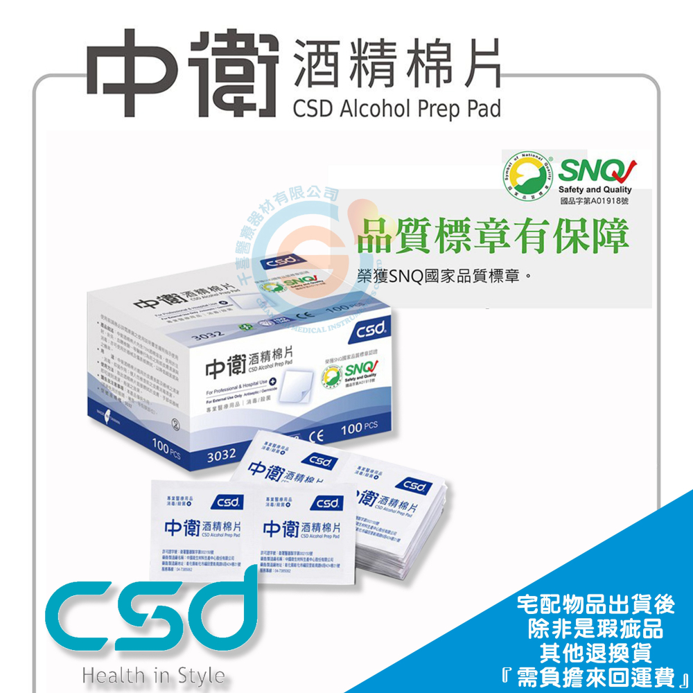CSD 中衛酒精棉片 75％酒精棉片 國際認證 單片包裝酒精棉片 殺菌效果 藥用酒精 台灣製造-細節圖3