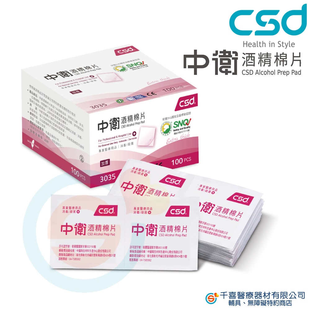 中衛 CSD 酒精棉片 藍色包裝 紅色加厚型 外出消毒 方便消毒 乾洗手 殺菌 台灣製造-細節圖3