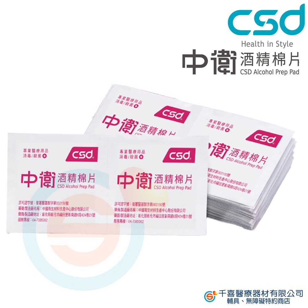 中衛 CSD 酒精棉片 藍色包裝 紅色加厚型 外出消毒 方便消毒 乾洗手 殺菌 台灣製造-細節圖4