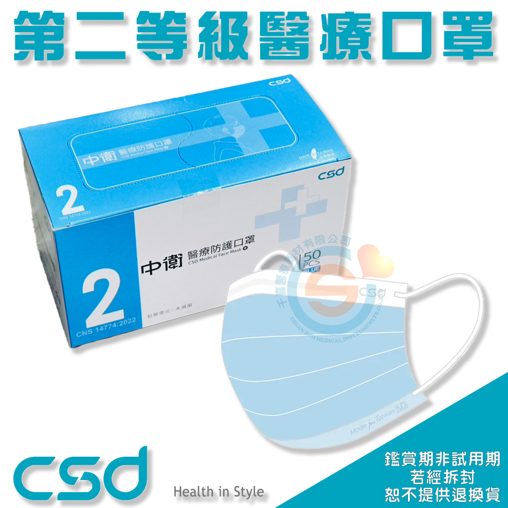 CSD 中衛 醫療口罩 一級薄款 二級 雙鋼印 第一等級 第二等級 醫院專用口罩 醫護專用口罩 加強防護口罩-細節圖2