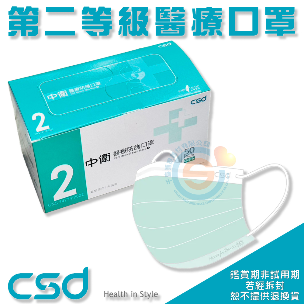 CSD 中衛 醫療口罩 一級薄款 二級 雙鋼印 第一等級 第二等級 醫院專用口罩 醫護專用口罩 加強防護口罩-細節圖3
