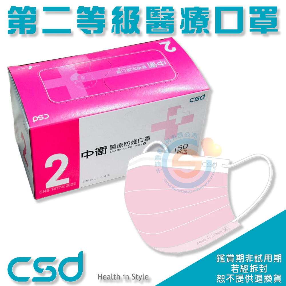 CSD 中衛 醫療口罩 一級薄款 二級 雙鋼印 第一等級 第二等級 醫院專用口罩 醫護專用口罩 加強防護口罩-細節圖4