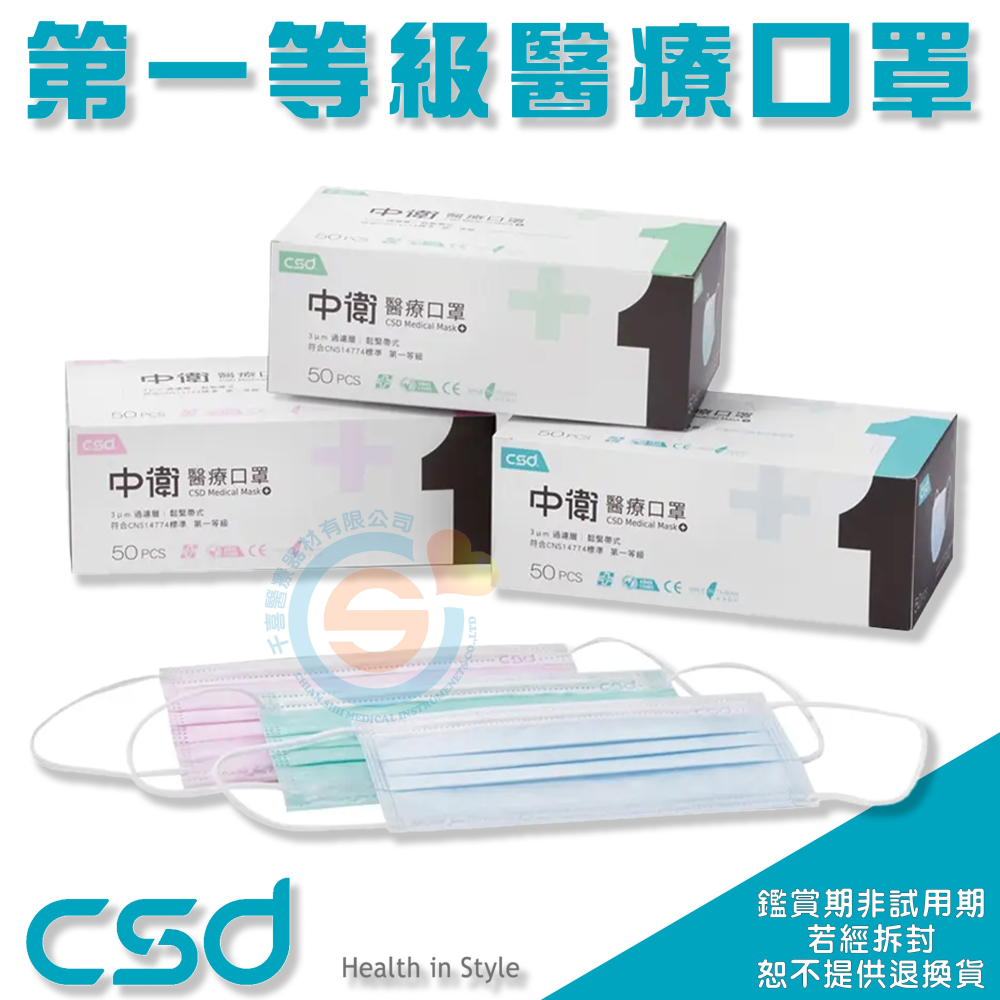 CSD 中衛 醫療口罩 一級薄款 二級 雙鋼印 第一等級 第二等級 醫院專用口罩 醫護專用口罩 加強防護口罩-細節圖5