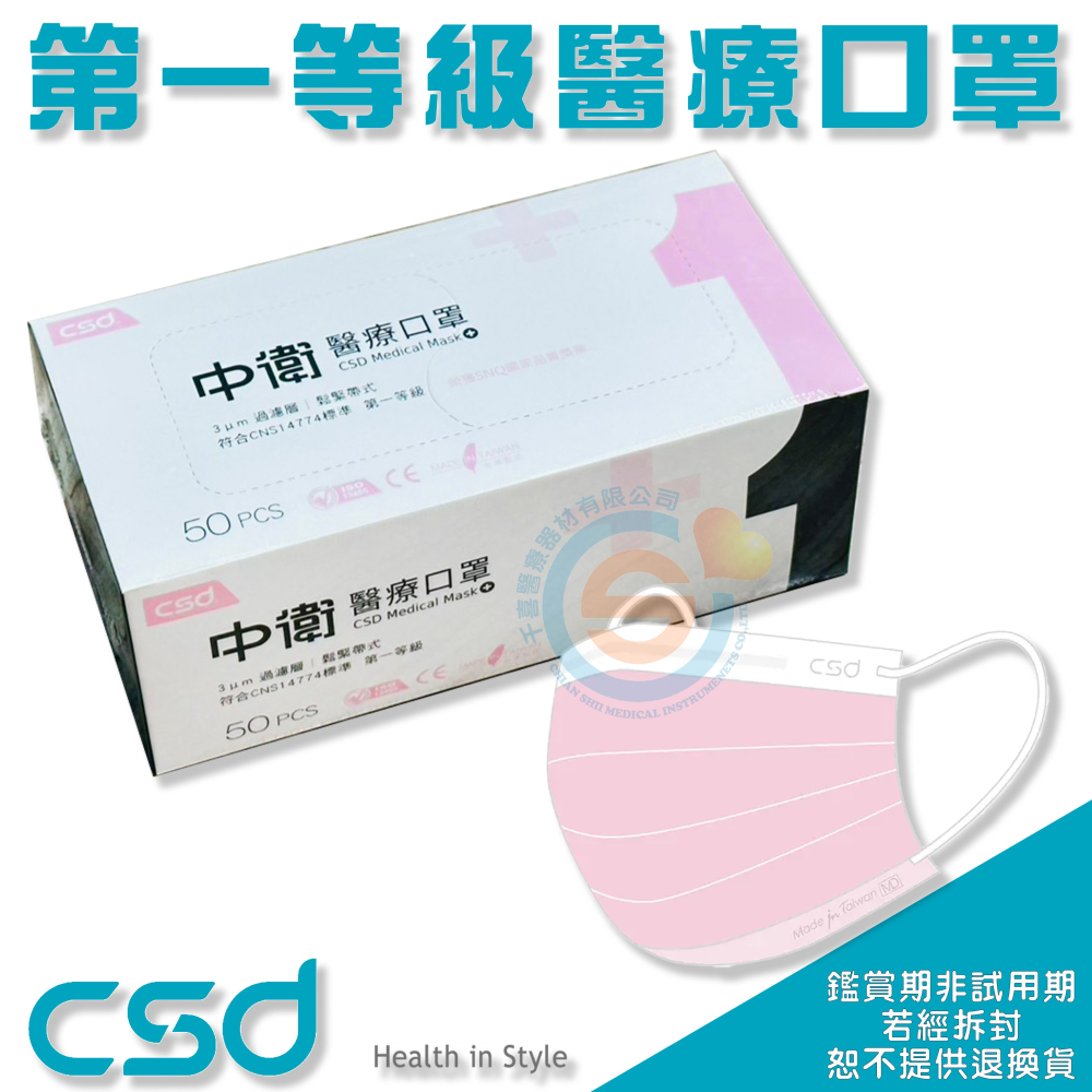 CSD 中衛 醫療口罩 一級薄款 二級 雙鋼印 第一等級 第二等級 醫院專用口罩 醫護專用口罩 加強防護口罩-細節圖6
