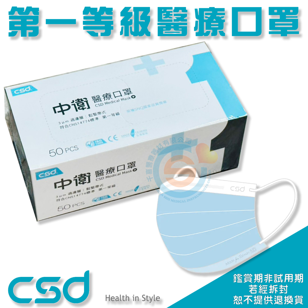 CSD 中衛 醫療口罩 一級薄款 二級 雙鋼印 第一等級 第二等級 醫院專用口罩 醫護專用口罩 加強防護口罩-細節圖7
