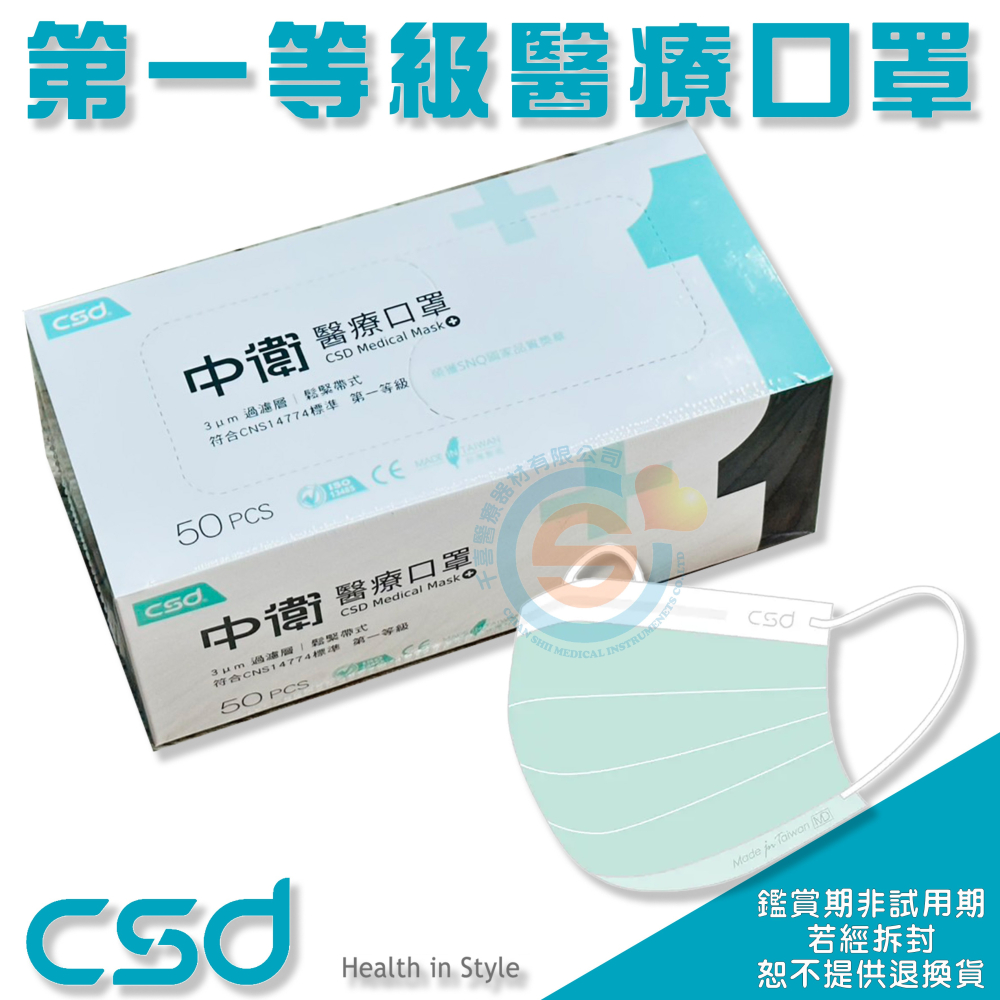 CSD 中衛 醫療口罩 一級薄款 二級 雙鋼印 第一等級 第二等級 醫院專用口罩 醫護專用口罩 加強防護口罩-細節圖8