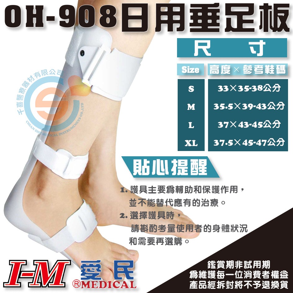 I-M 愛民 OH-908垂足板 OH-928夜用垂足板 踝足矯正器 固定 術後 關節 腳踝 護踝 後置垂足板 台灣製造-細節圖3
