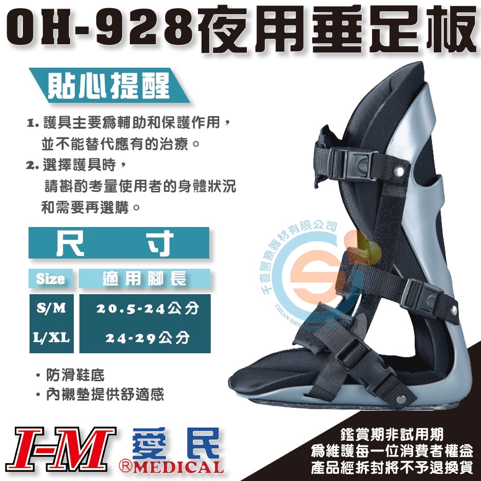 I-M 愛民 OH-908垂足板 OH-928夜用垂足板 踝足矯正器 固定 術後 關節 腳踝 護踝 後置垂足板 台灣製造-細節圖5