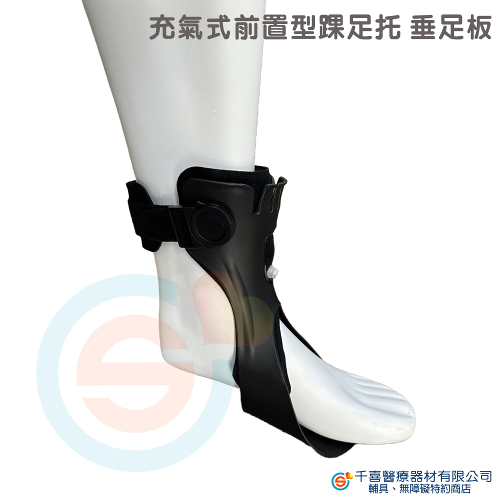 充氣式前置型踝足托 固定 術後 關節 腳踝 護踝 後置垂足板 台灣製-細節圖2